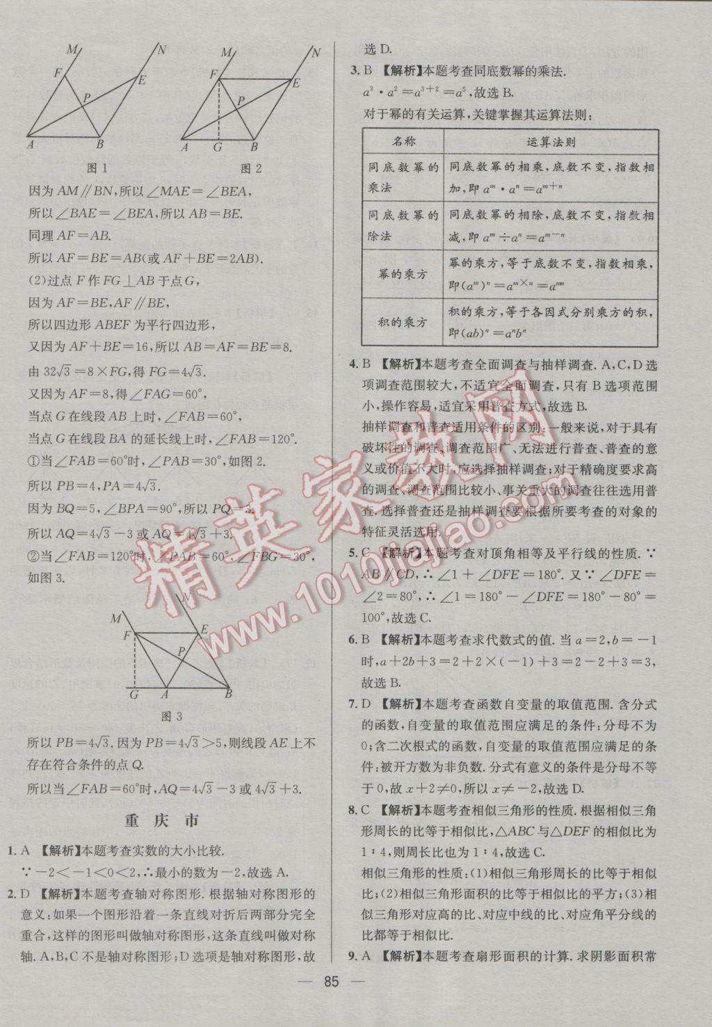 2017年四川中考中考必備數(shù)學(xué) 參考答案第85頁