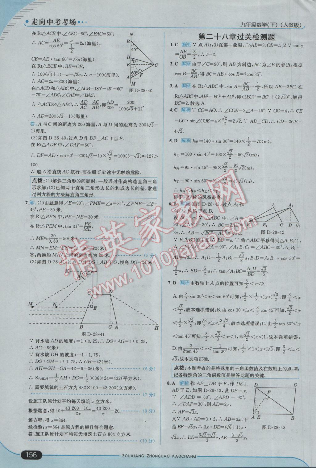 2017年走向中考考场九年级数学下册人教版 参考答案第30页