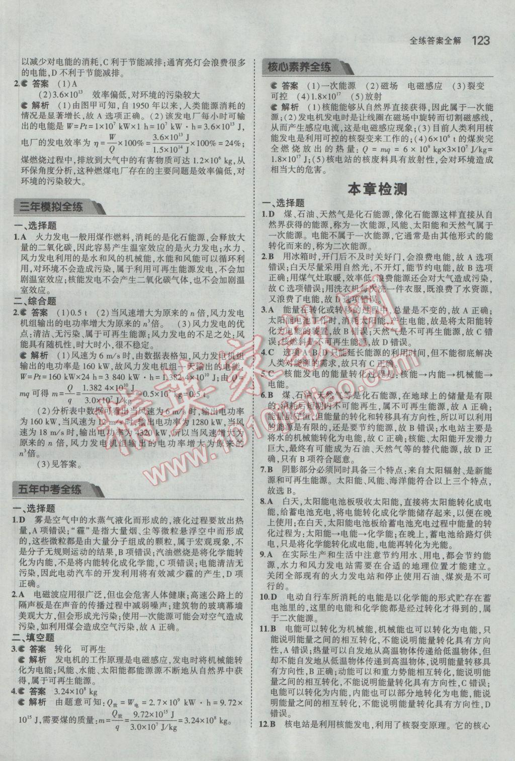 2017年5年中考3年模擬初中物理九年級下冊魯科版五四制 參考答案第33頁