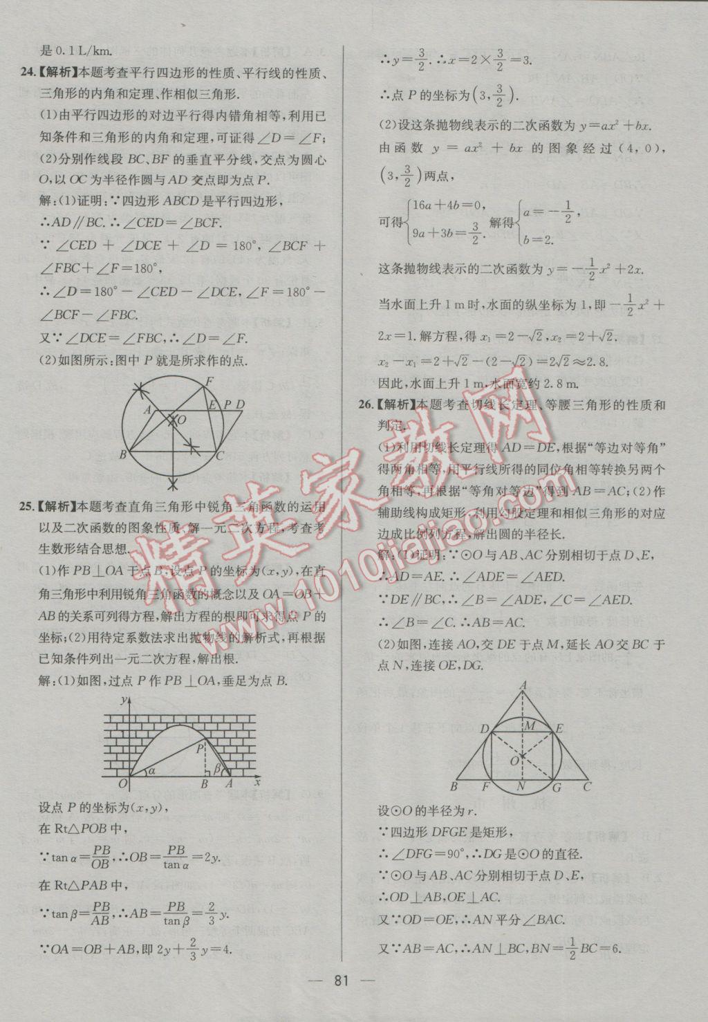 2017年四川中考中考必备数学 参考答案第81页