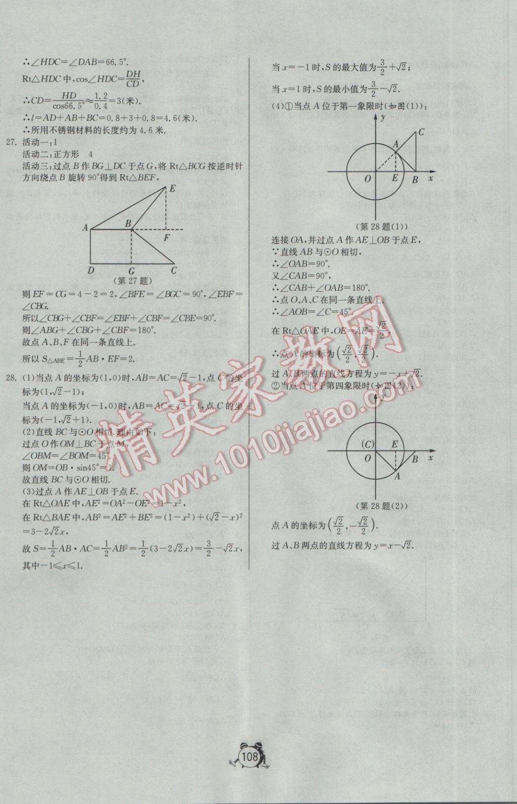 2017年單元雙測全程提優(yōu)測評卷九年級數(shù)學(xué)下冊江蘇版 參考答案第32頁