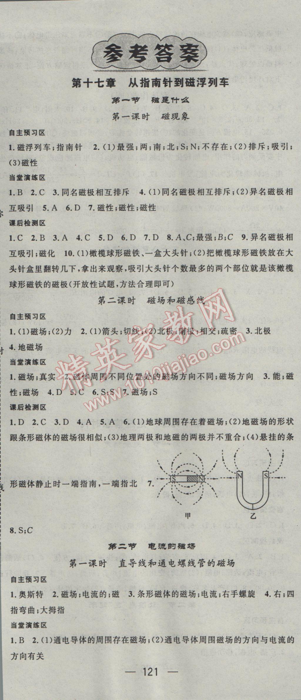 2017年精英新课堂九年级物理下册沪科版 参考答案第1页