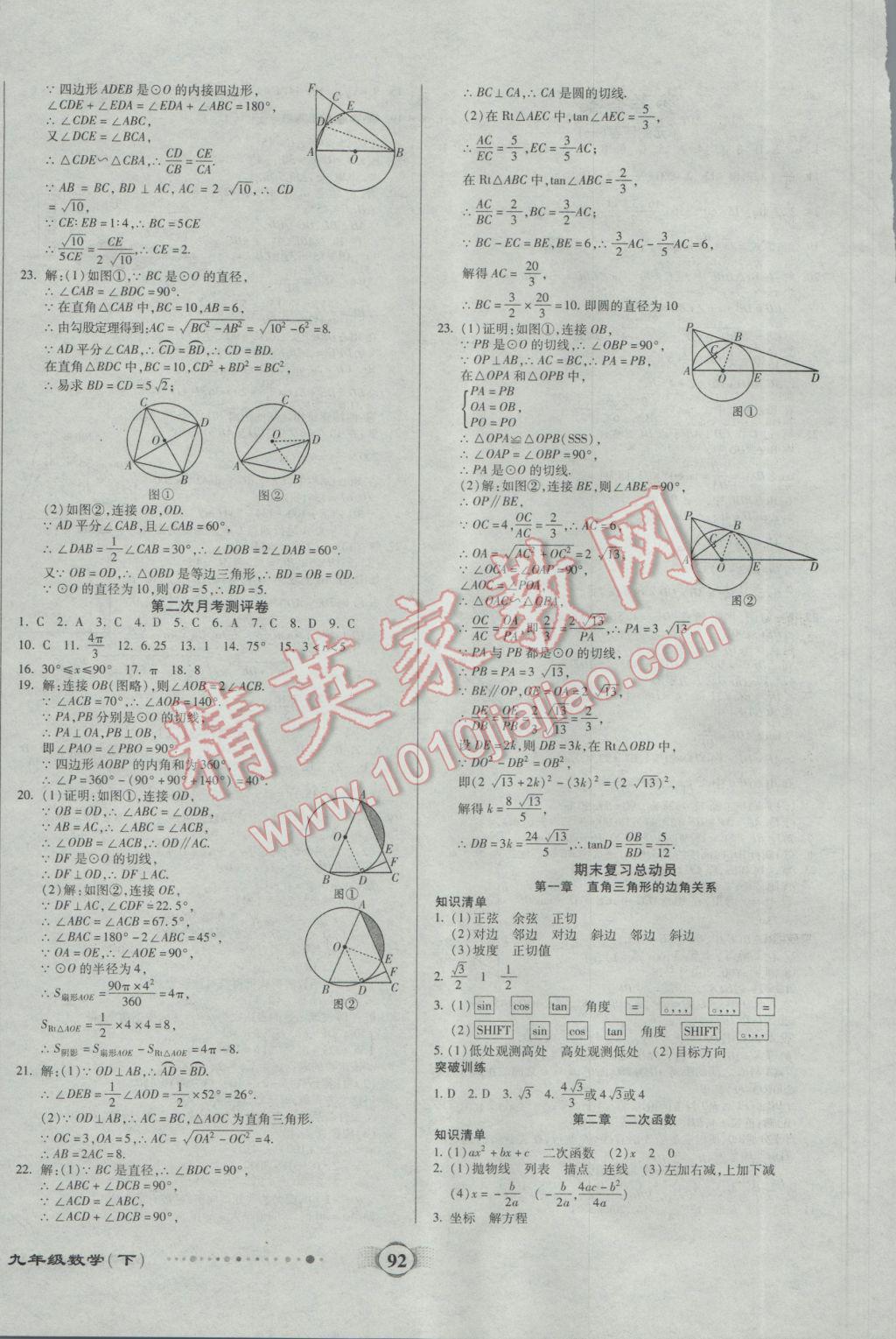 2017年全程優(yōu)選卷九年級數(shù)學(xué)下冊北師大版 參考答案第4頁