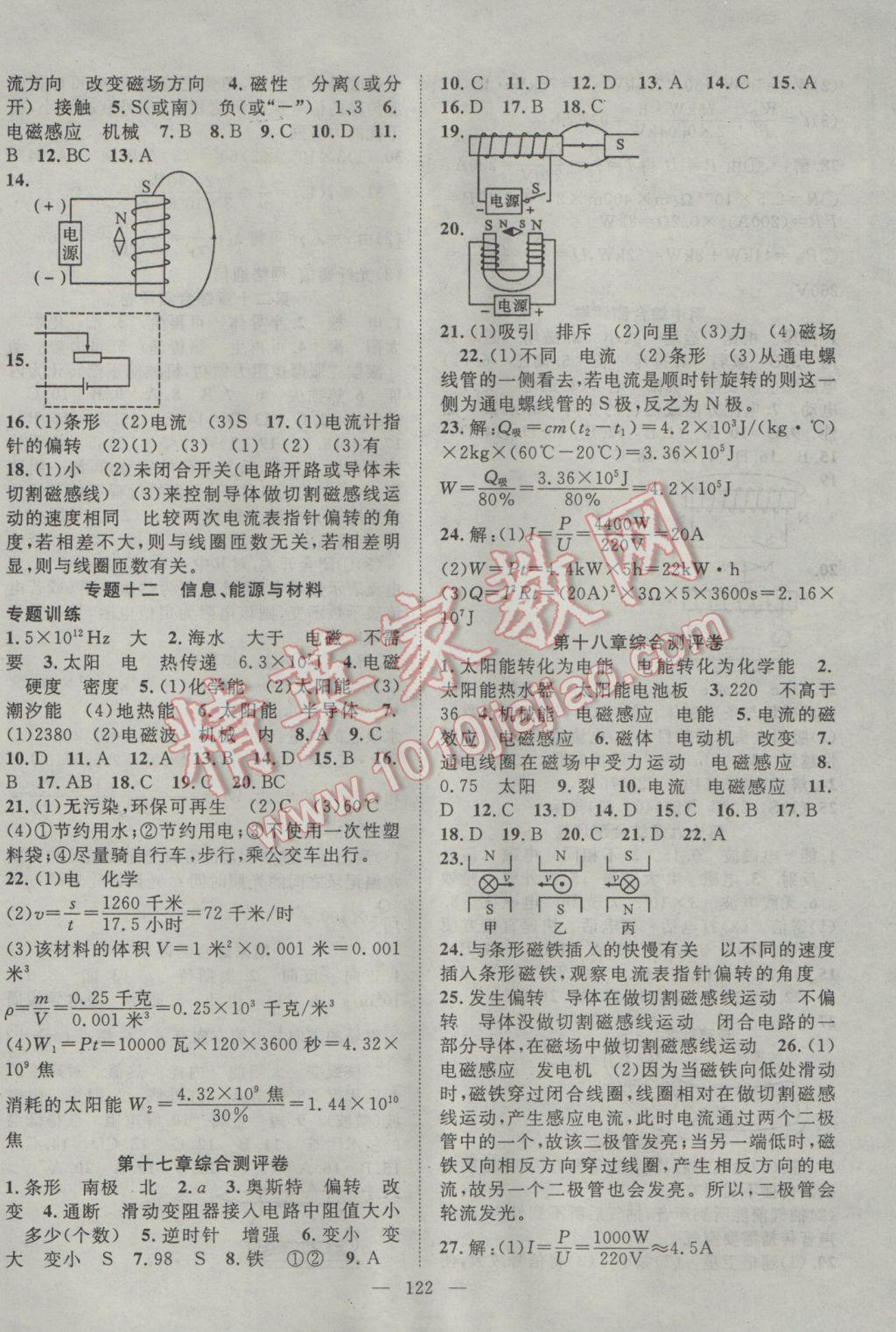 2017年名师学案九年级物理下册沪科版 参考答案第10页