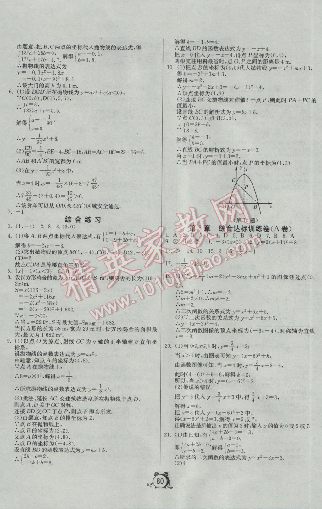 2017年單元雙測全程提優(yōu)測評卷九年級數(shù)學(xué)下冊江蘇版 參考答案第4頁
