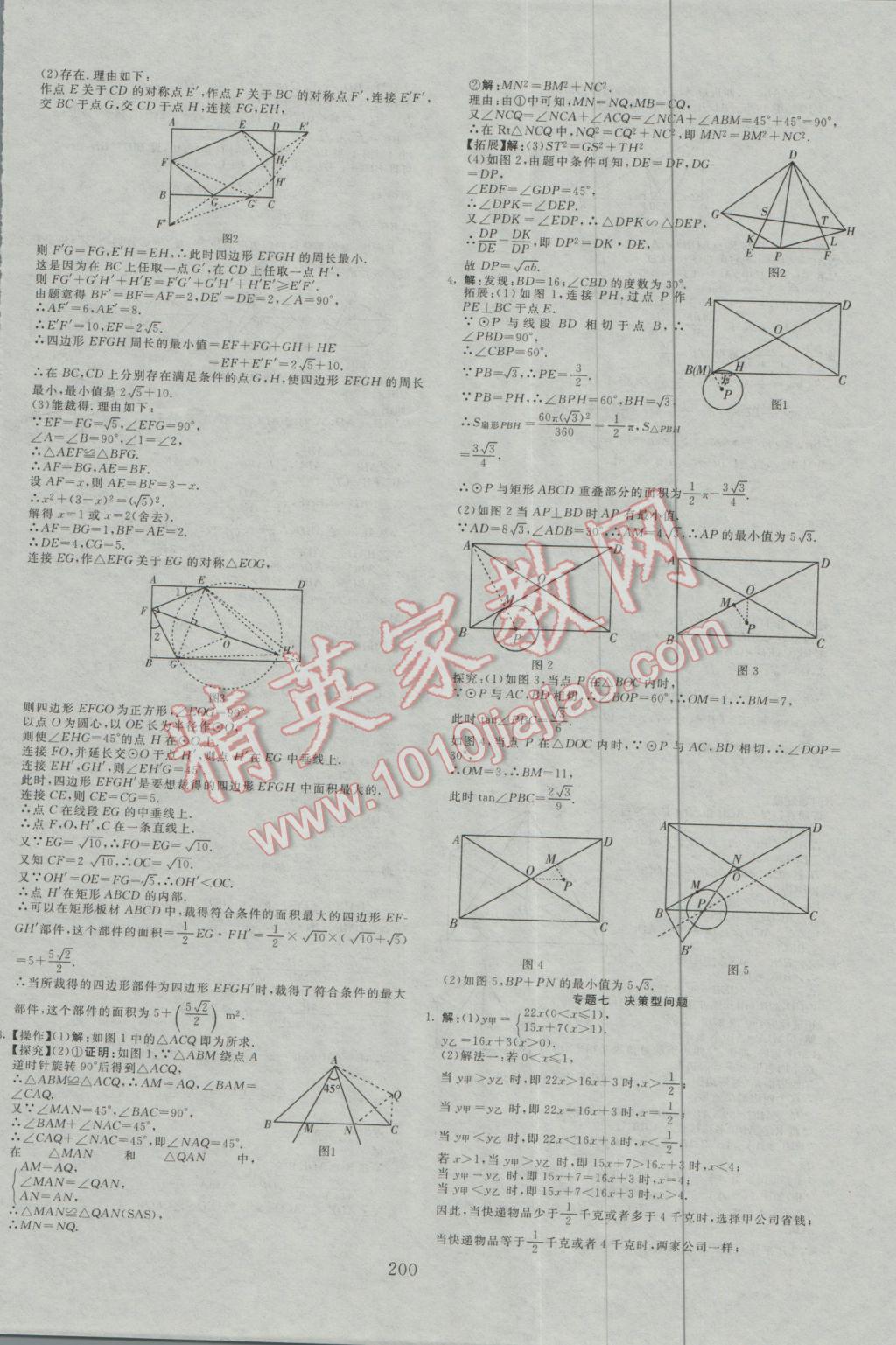 2017年赢在课堂中考先锋总复习卷数学 参考答案第24页