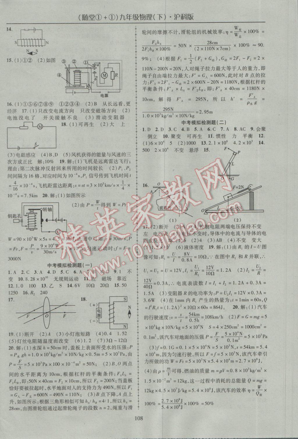 2017年随堂1加1导练九年级物理下册沪科版 参考答案第8页