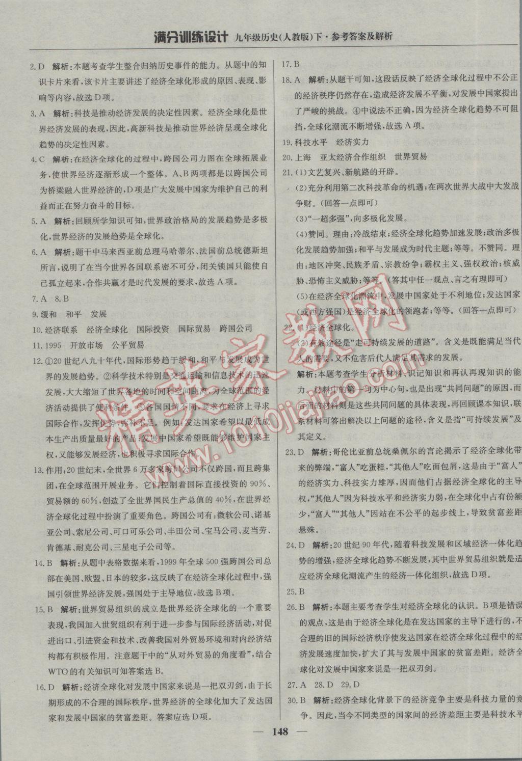 2017年滿分訓(xùn)練設(shè)計九年級歷史下冊人教版 參考答案第29頁