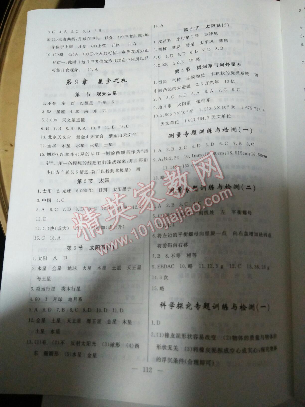 2016年花山小狀元學(xué)科能力達(dá)標(biāo)初中生100全優(yōu)卷七年級(jí)科學(xué)上冊(cè)華師大版 第8頁(yè)