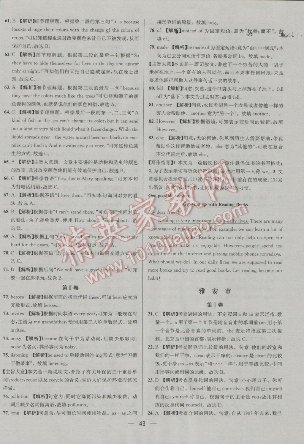 2017年四川中考中考必备英语 参考答案第45页