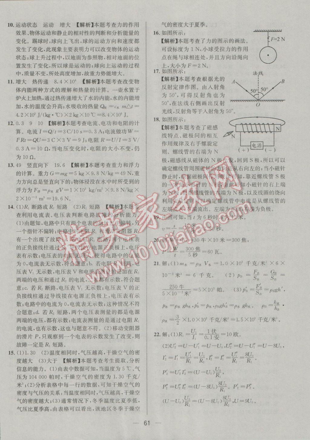 2017年四川中考中考必備物理 參考答案第63頁