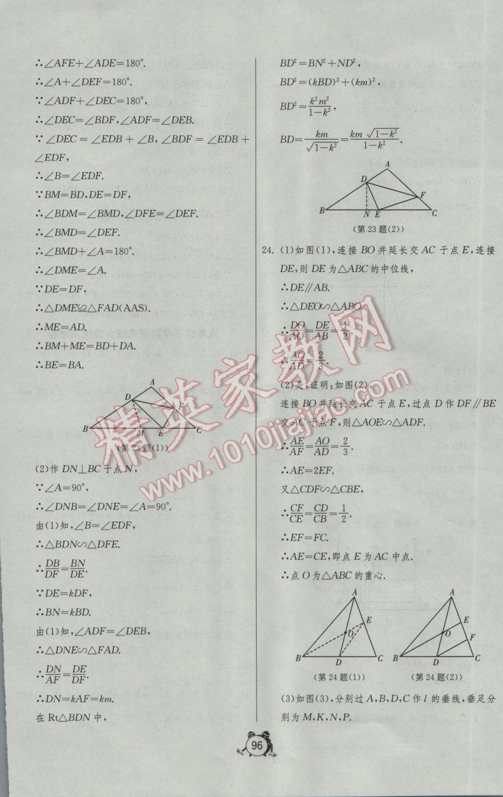 2017年單元雙測全程提優(yōu)測評卷九年級數(shù)學(xué)下冊人教版 參考答案第16頁