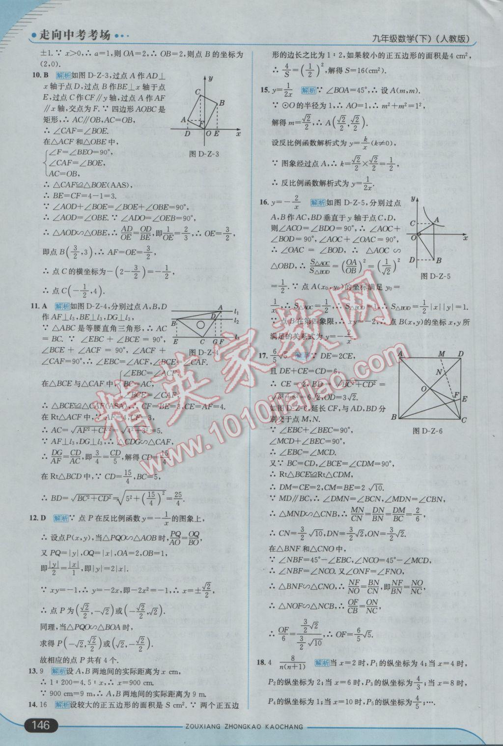 2017年走向中考考场九年级数学下册人教版 参考答案第20页