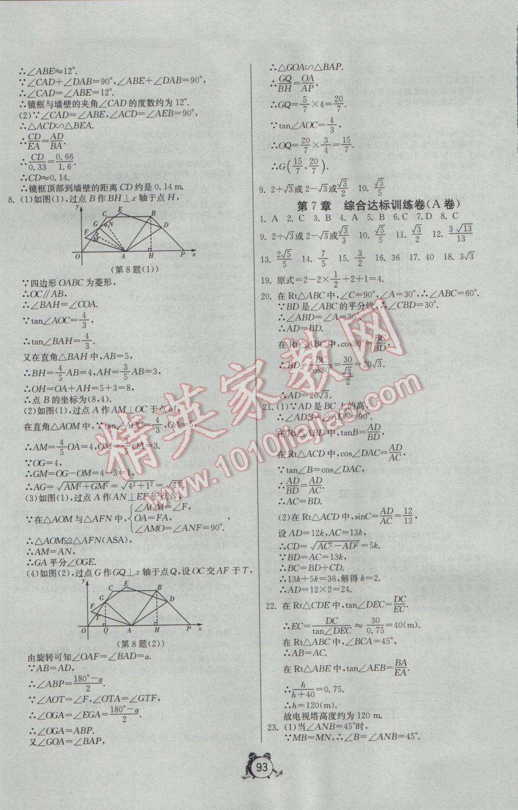2017年單元雙測(cè)全程提優(yōu)測(cè)評(píng)卷九年級(jí)數(shù)學(xué)下冊(cè)江蘇版 參考答案第17頁(yè)
