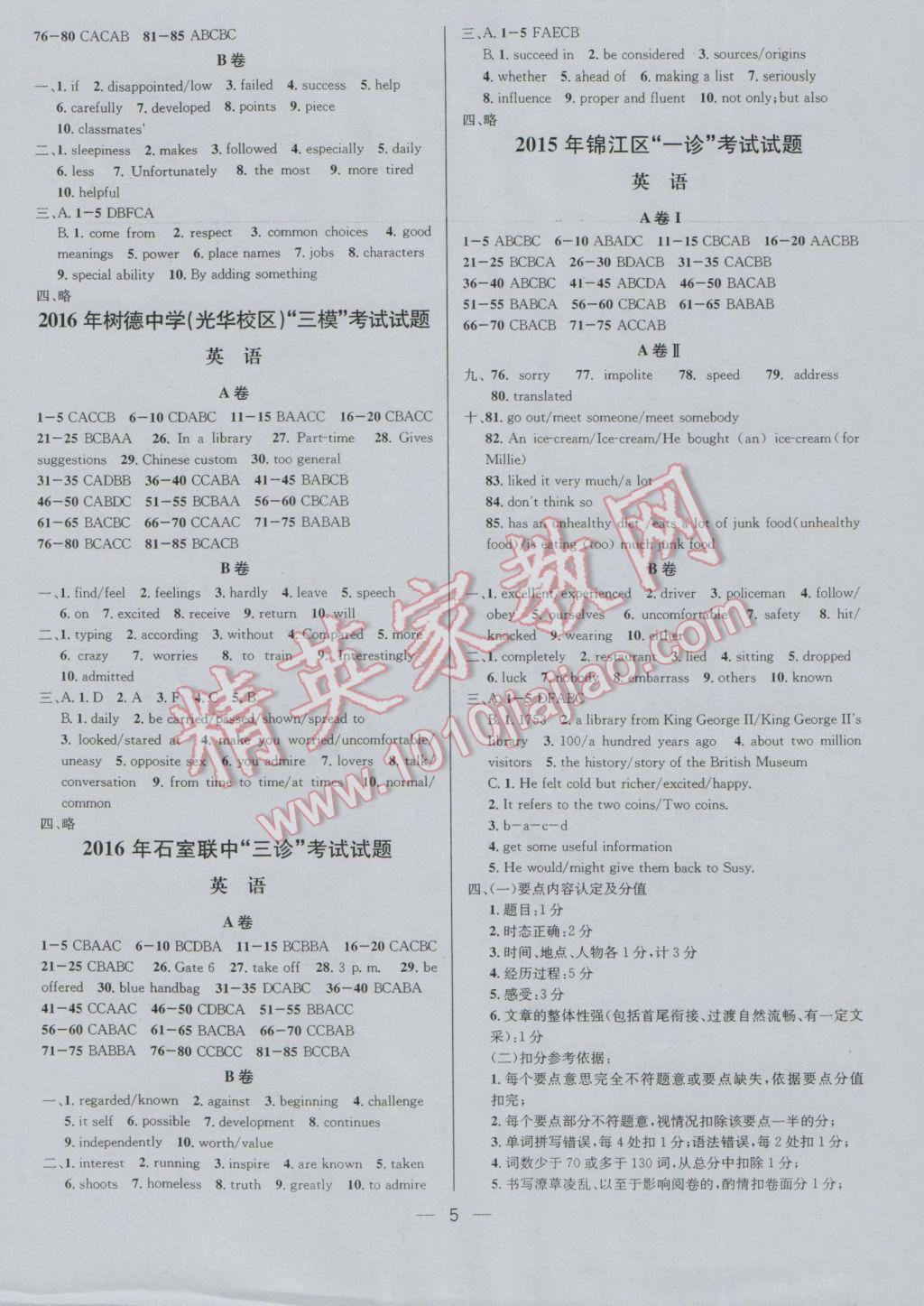 2017年蓉城中考名校模拟试题汇编英语 参考答案第5页