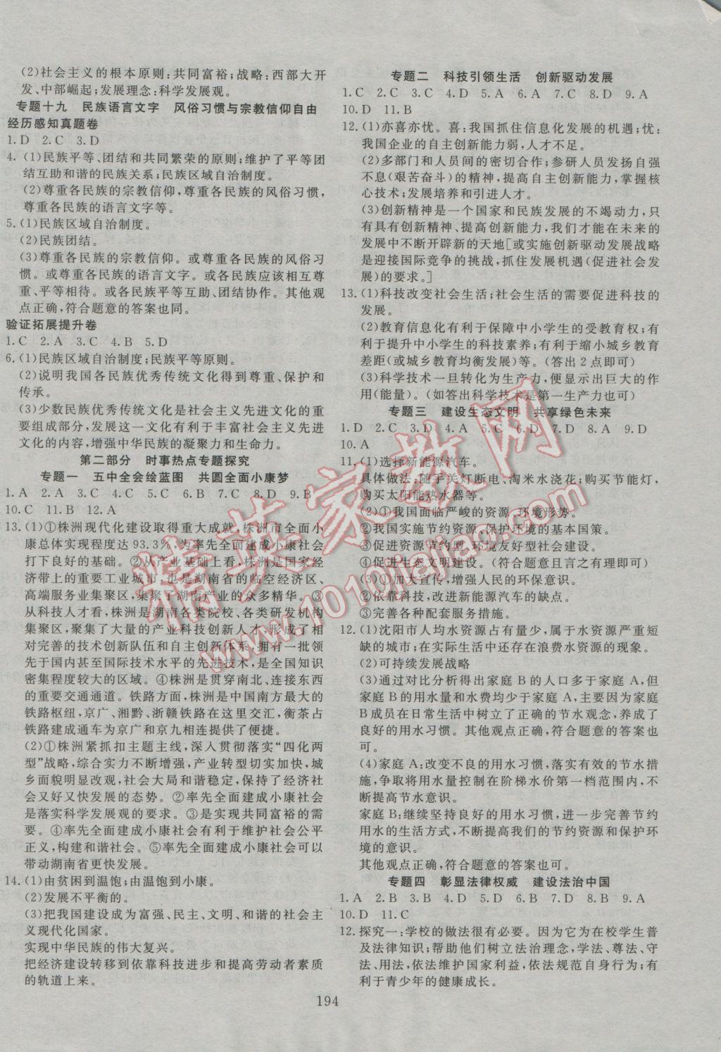 2017年贏在課堂中考先鋒總復(fù)習(xí)卷思想品德 參考答案第10頁