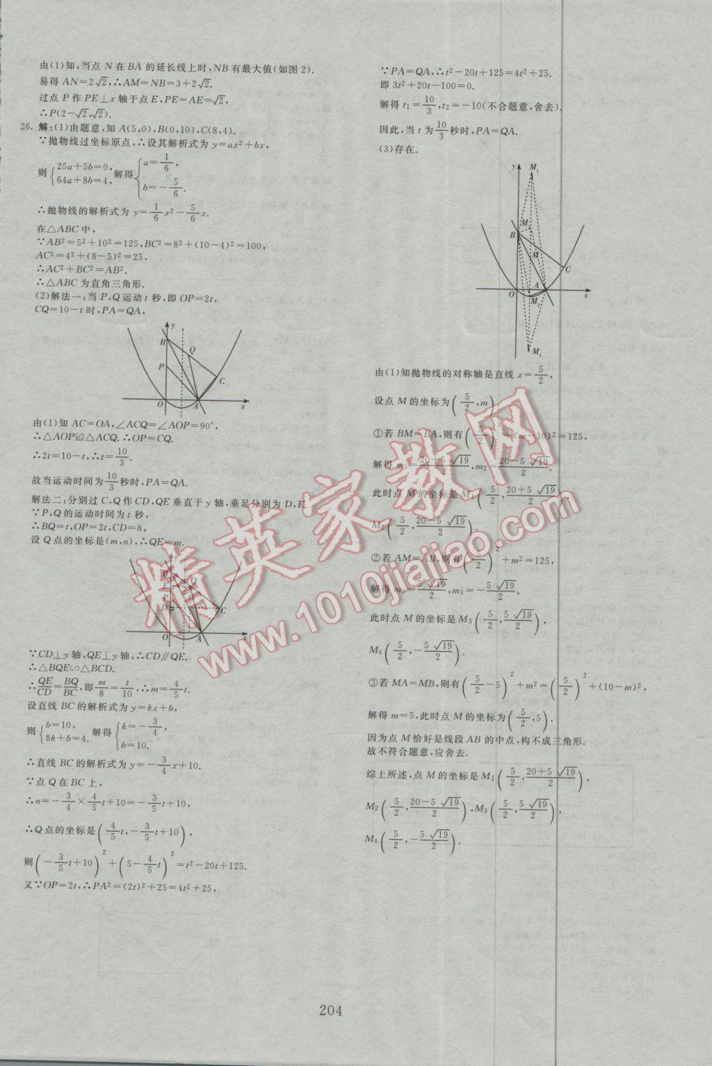 2017年贏在課堂中考先鋒總復(fù)習(xí)卷數(shù)學(xué) 參考答案第28頁(yè)