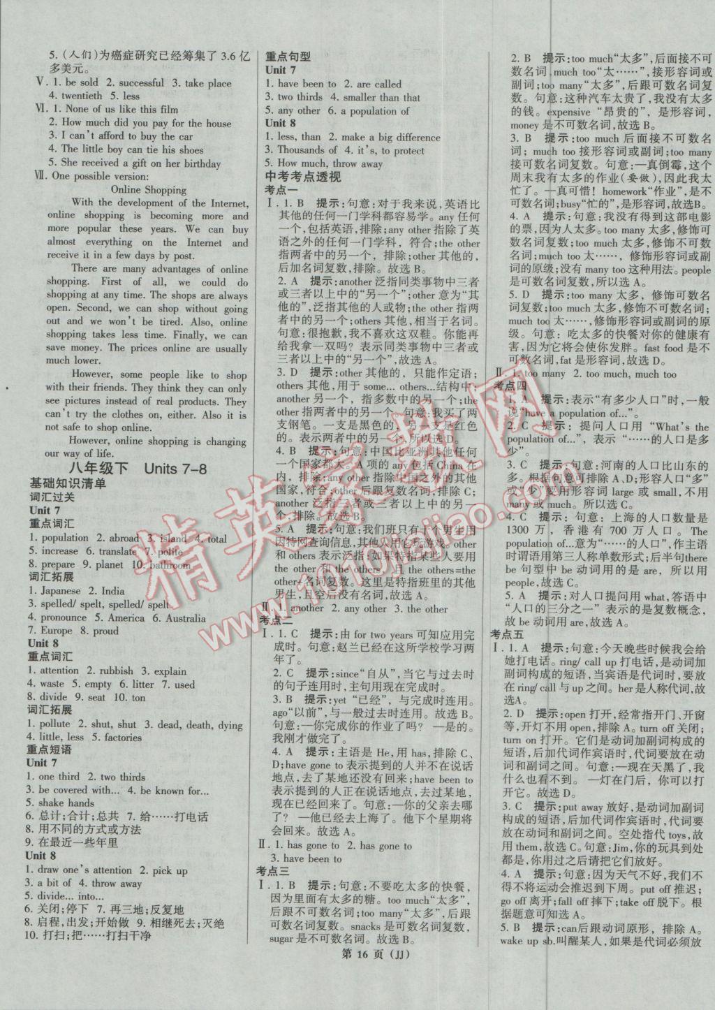 2017年全優(yōu)中考系統(tǒng)總復習英語冀教版河北專用 第16頁