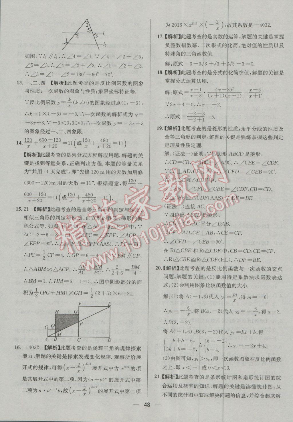 2017年四川中考中考必备数学 参考答案第48页