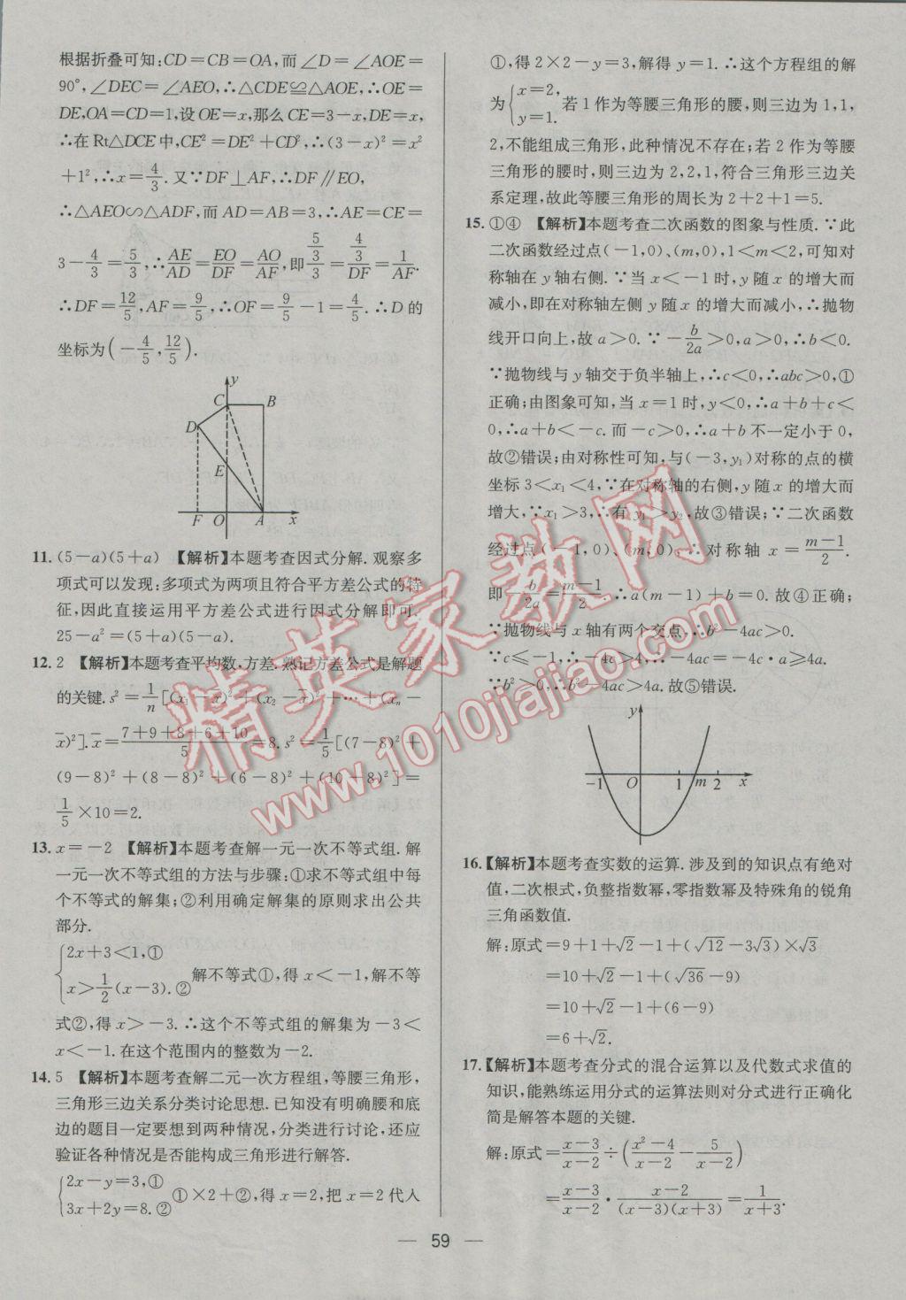 2017年四川中考中考必備數(shù)學(xué) 參考答案第59頁