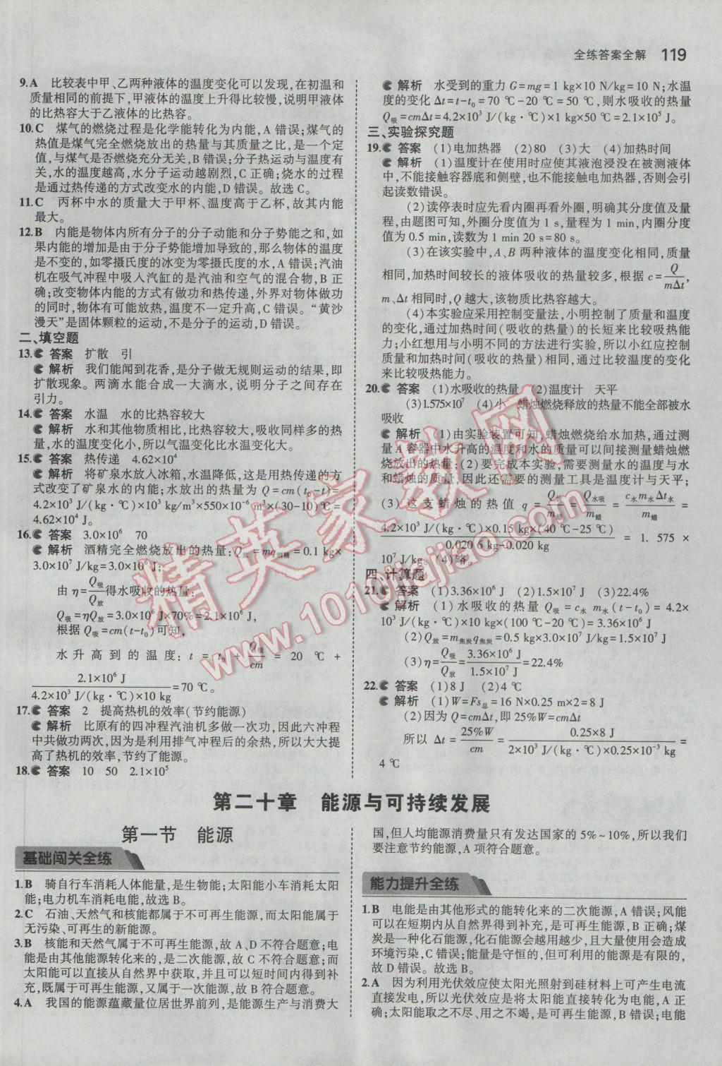 2017年5年中考3年模擬初中物理九年級下冊魯科版五四制 參考答案第29頁