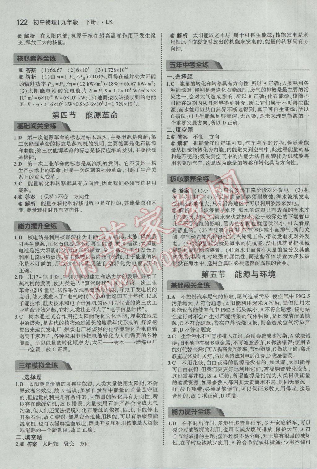 2017年5年中考3年模擬初中物理九年級(jí)下冊(cè)魯科版五四制 參考答案第32頁