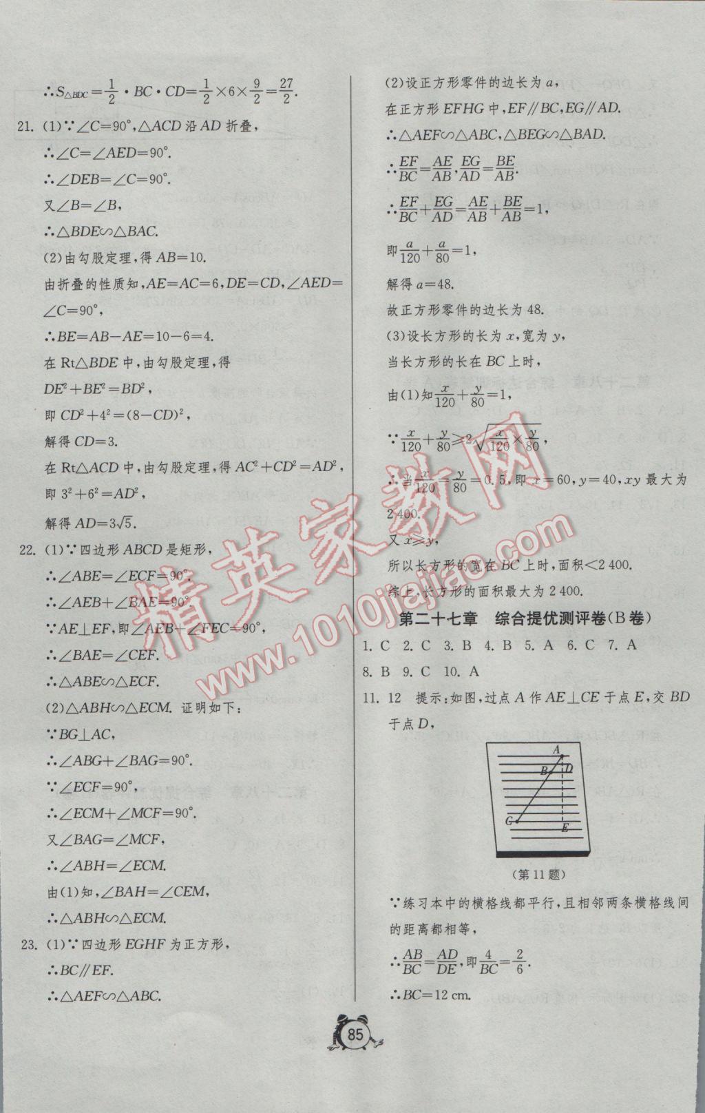 2017年單元雙測全程提優(yōu)測評卷九年級數(shù)學(xué)下冊人教版 參考答案第5頁