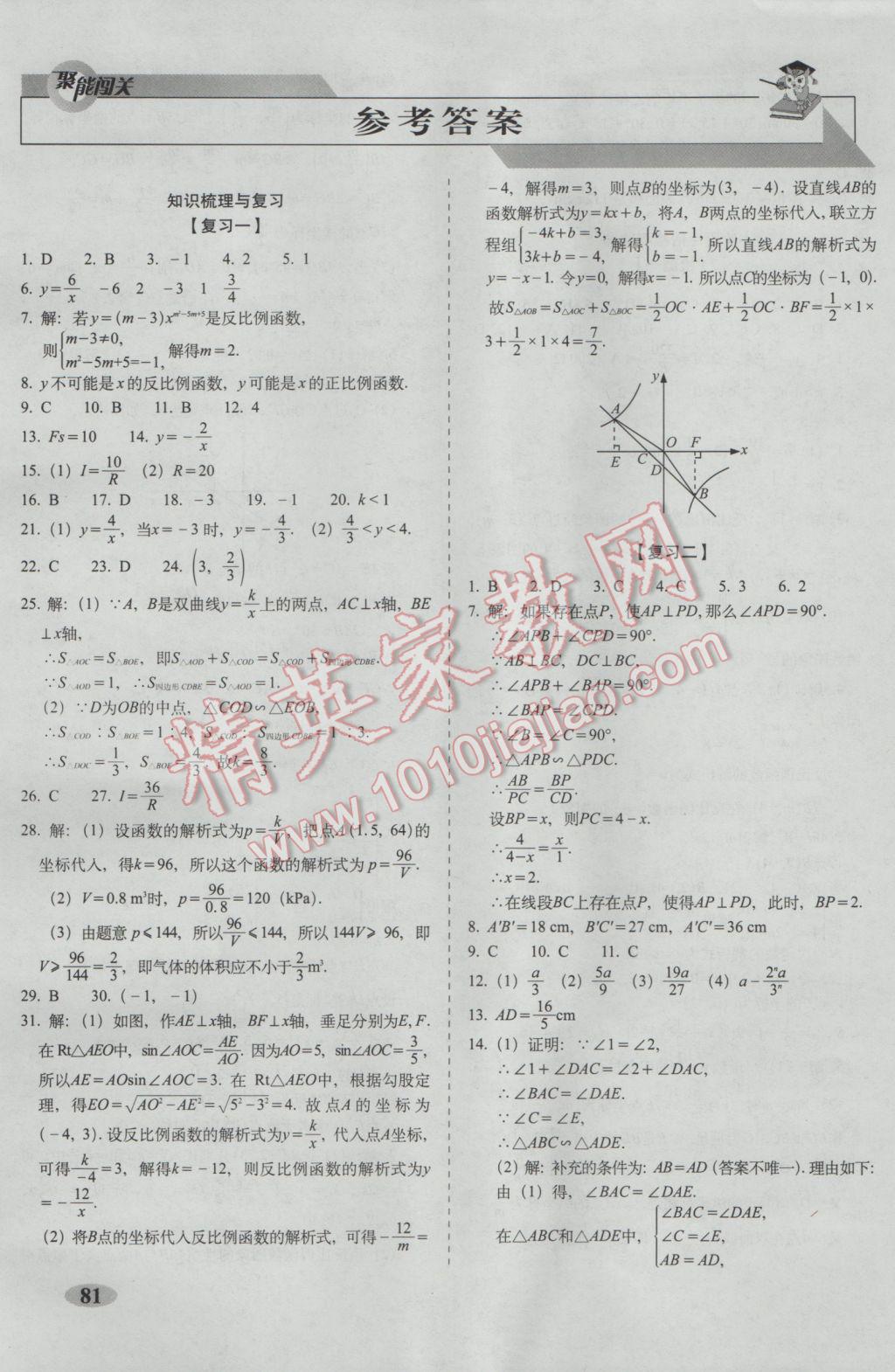 2017年聚能闖關期末復習沖刺卷九年級數(shù)學下冊人教版 參考答案第1頁