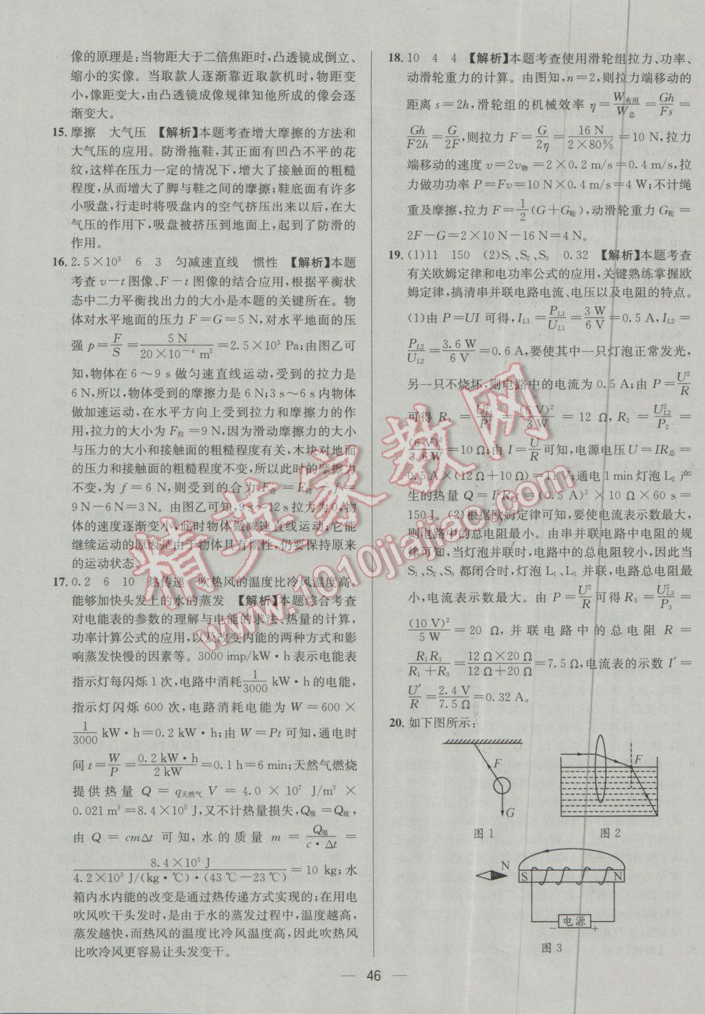 2017年四川中考中考必備物理 參考答案第48頁