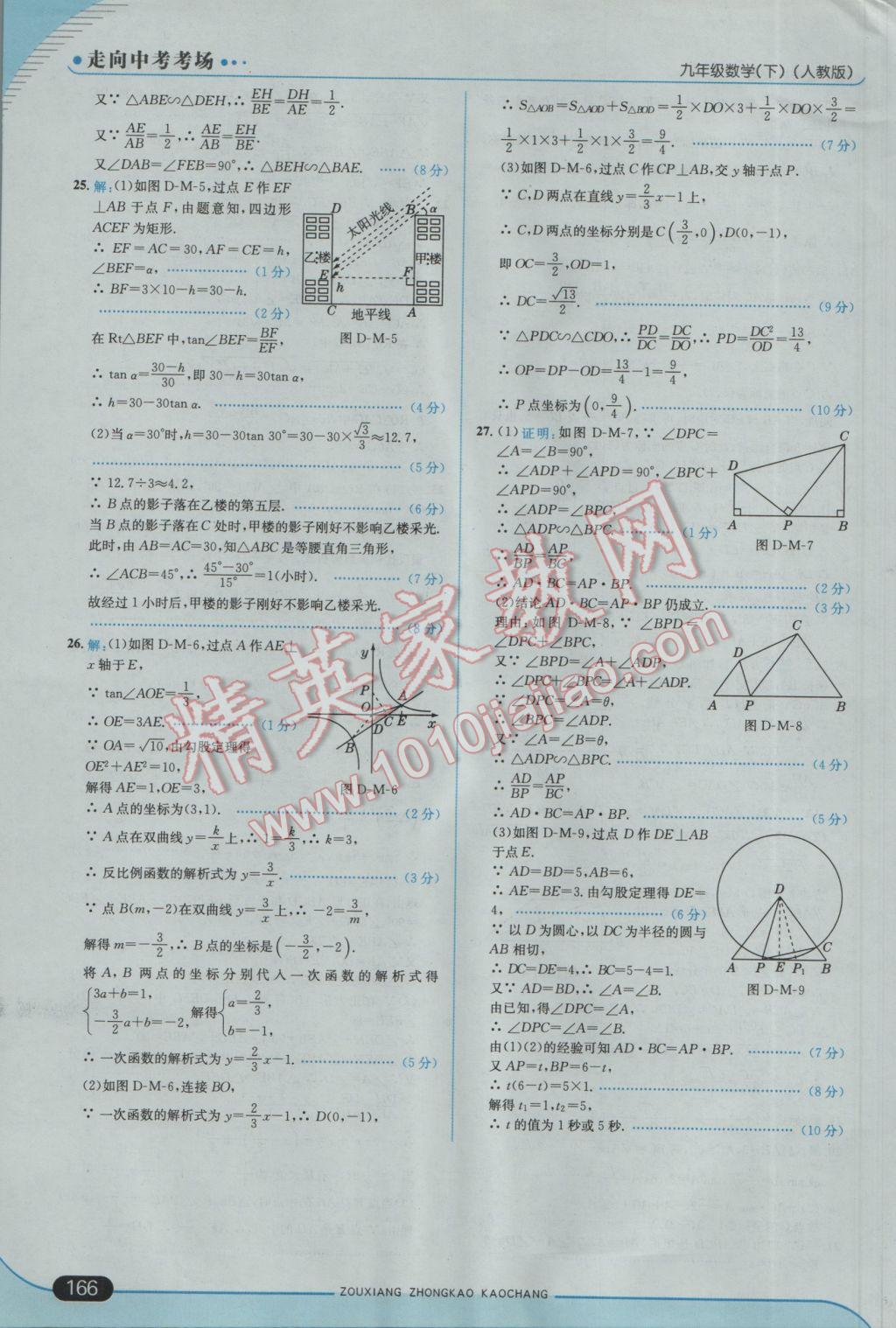 2017年走向中考考场九年级数学下册人教版 参考答案第40页