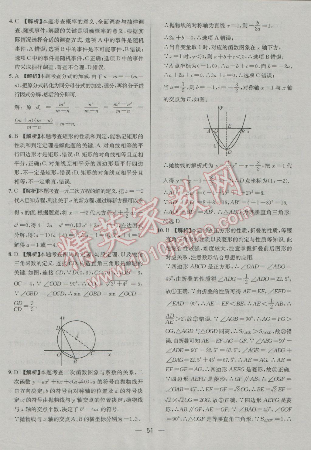 2017年四川中考中考必备数学 参考答案第51页