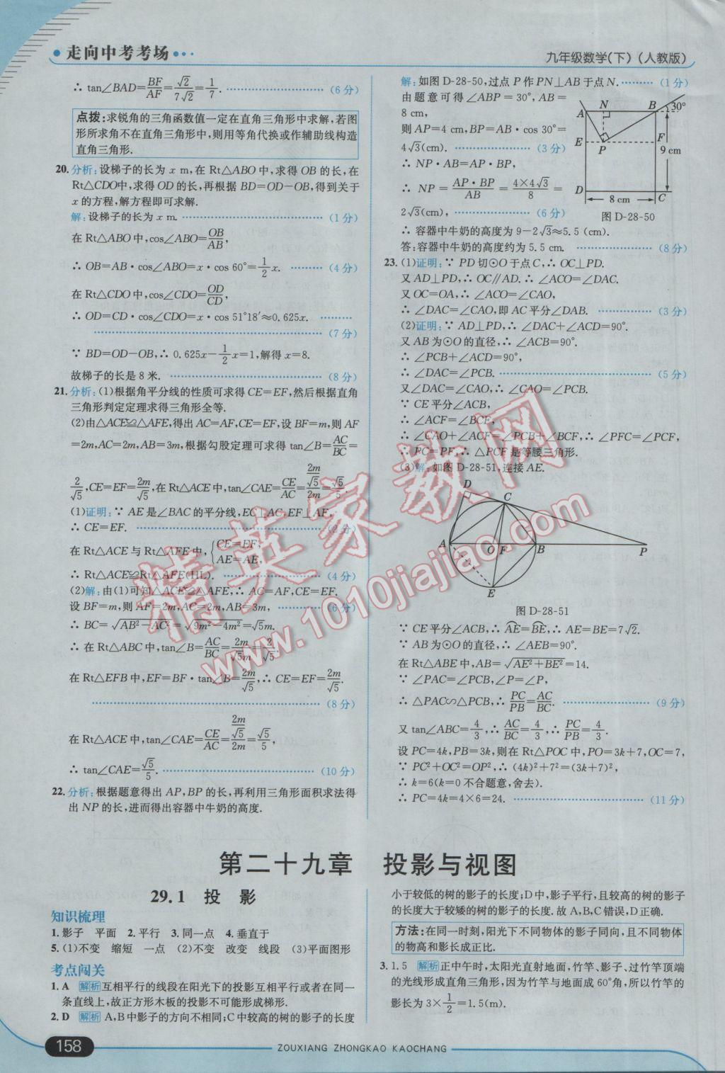 2017年走向中考考场九年级数学下册人教版 参考答案第32页