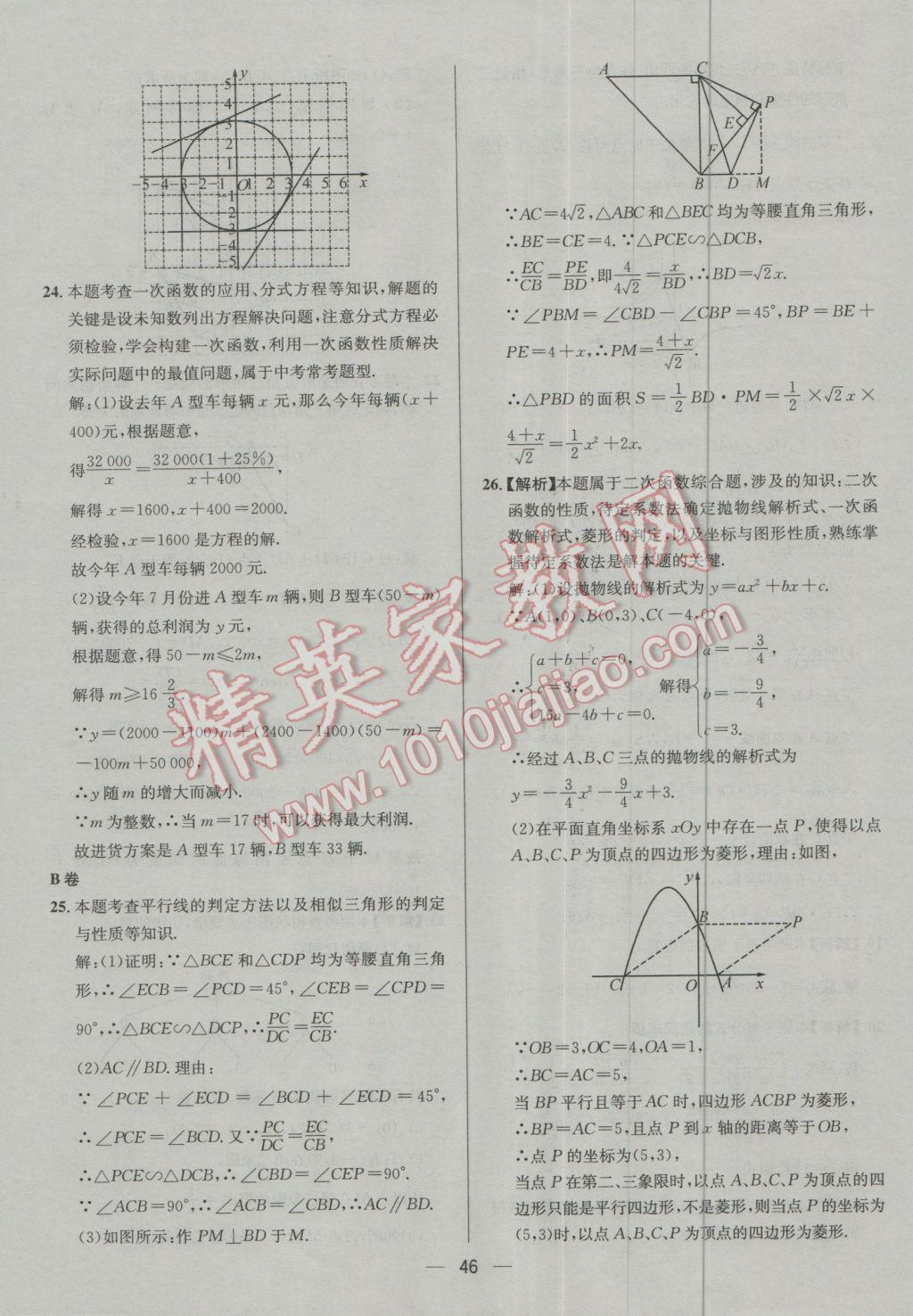 2017年四川中考中考必備數(shù)學 參考答案第46頁