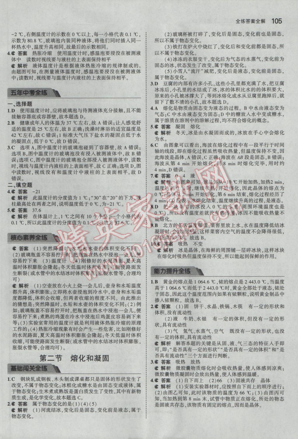 2017年5年中考3年模擬初中物理九年級下冊魯科版五四制 參考答案第15頁
