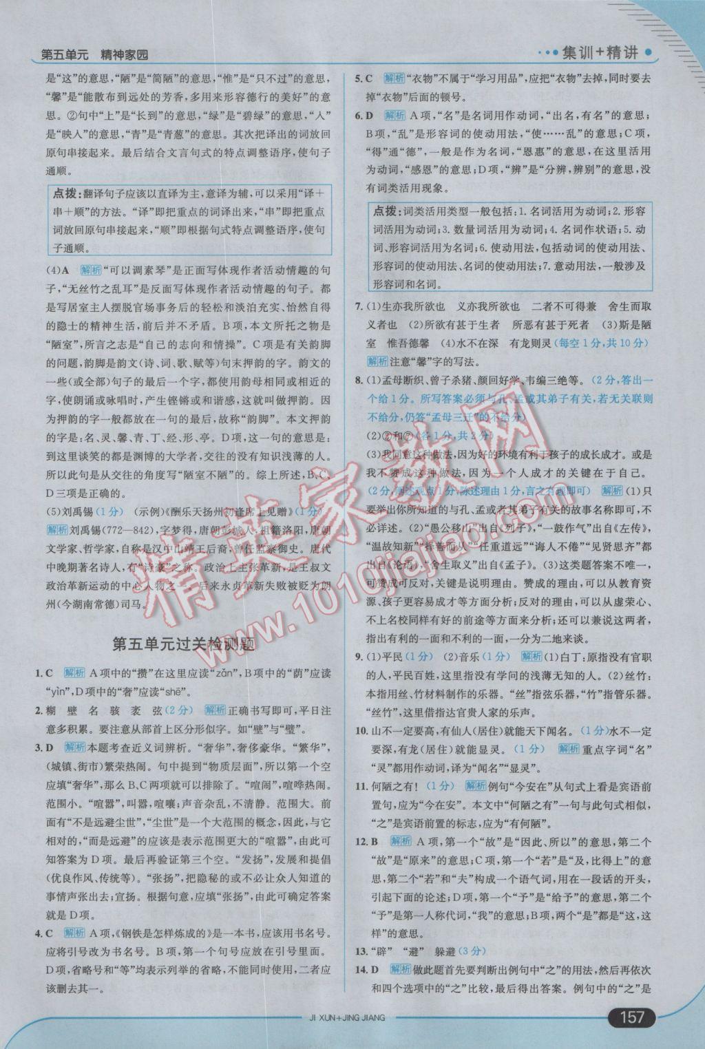 2017年走向中考考場九年級(jí)語文下冊北師大版 參考答案第31頁