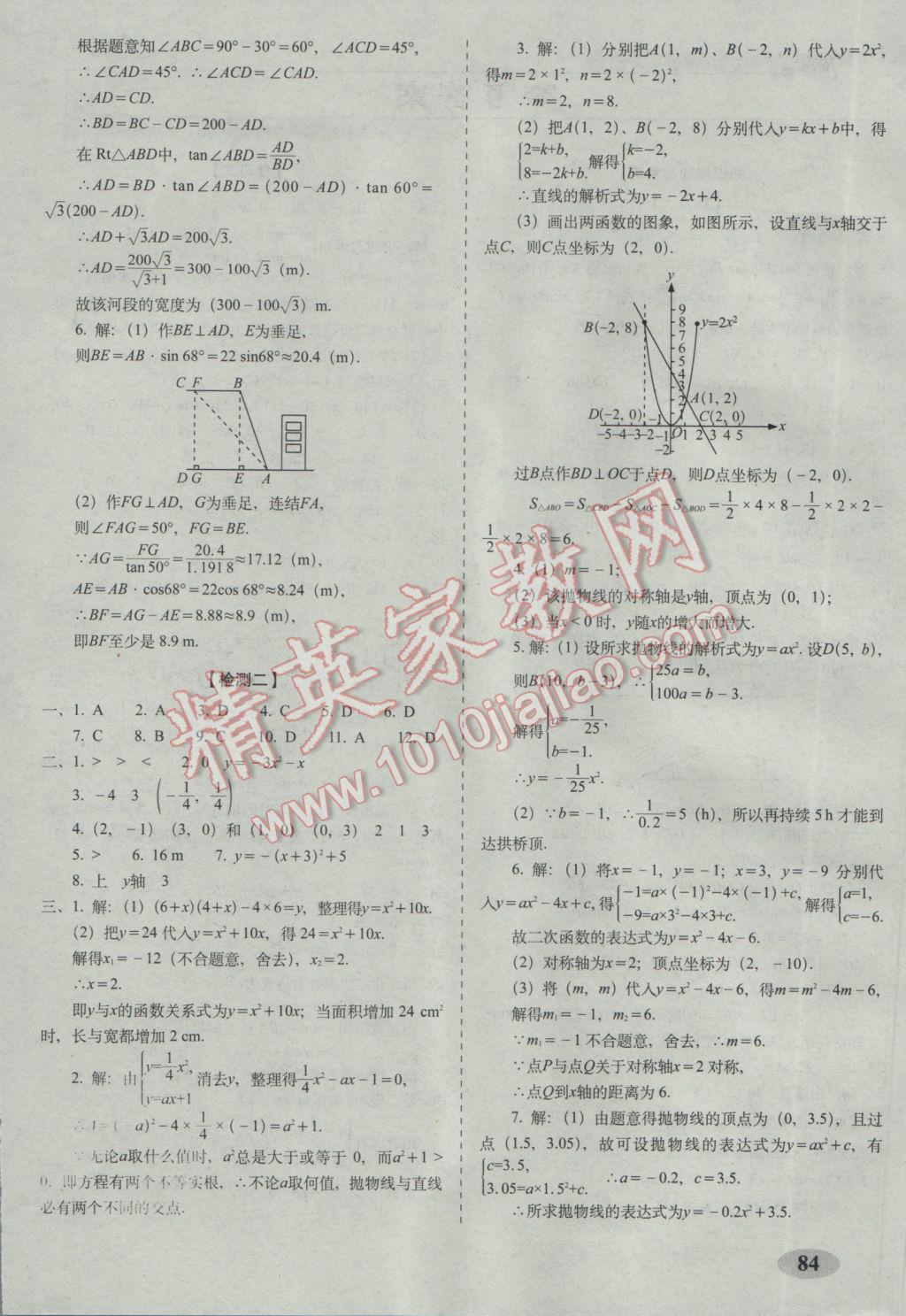 2017年聚能闖關(guān)期末復(fù)習(xí)沖刺卷九年級(jí)數(shù)學(xué)下冊(cè)北師大版 參考答案第4頁(yè)