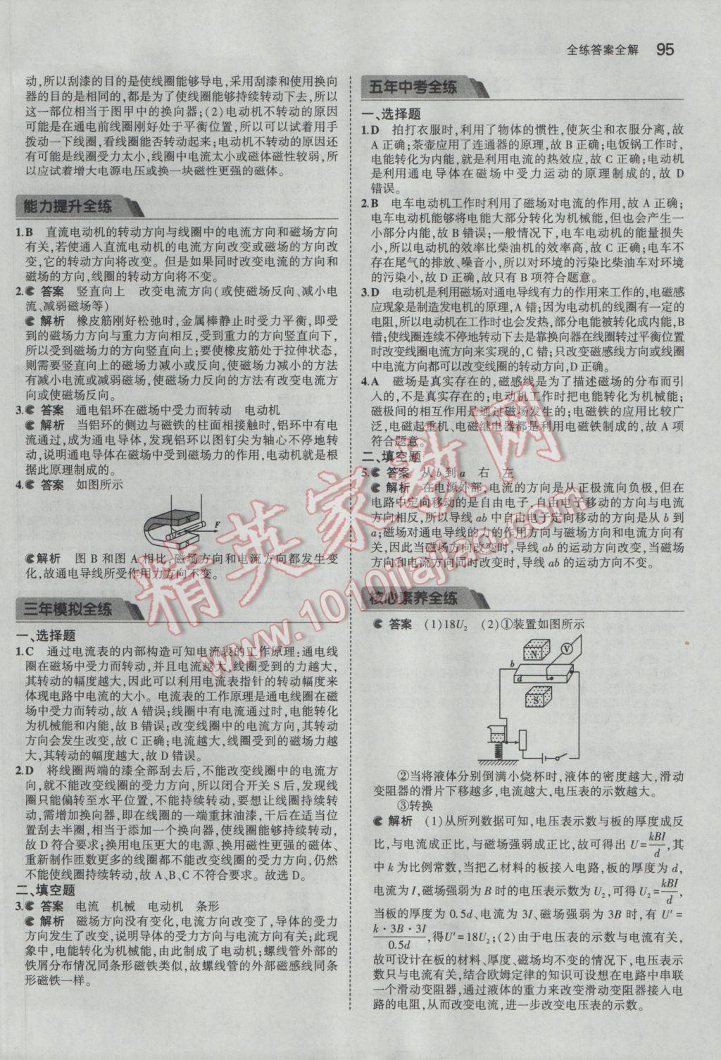 2017年5年中考3年模擬初中物理九年級下冊魯科版五四制 參考答案第5頁