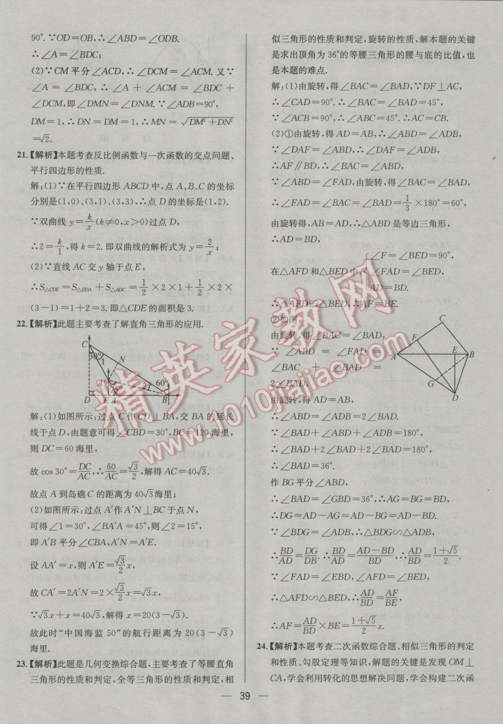 2017年四川中考中考必備數(shù)學(xué) 參考答案第39頁(yè)