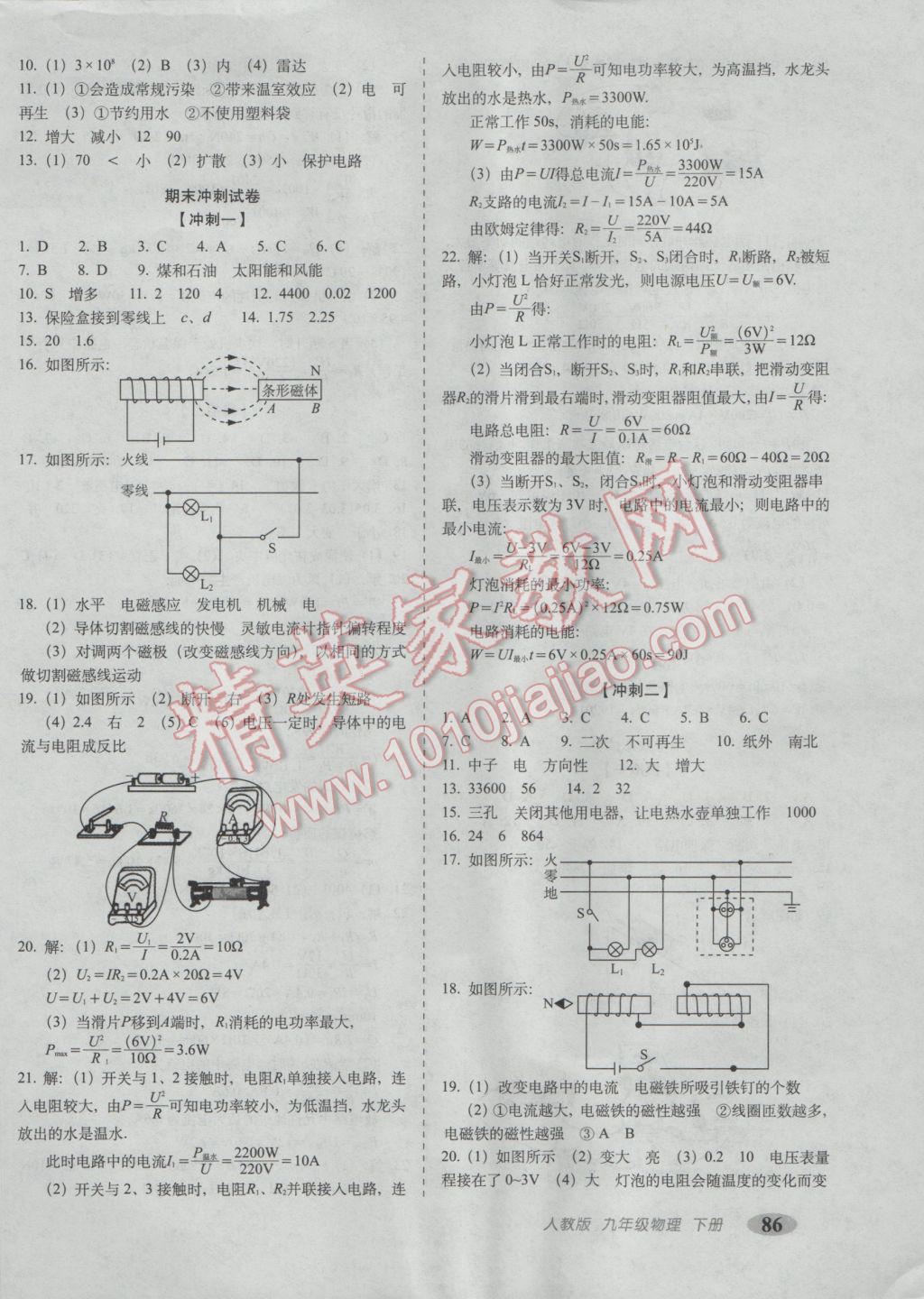 2017年聚能闯关期末复习冲刺卷九年级物理下册人教版 参考答案第6页