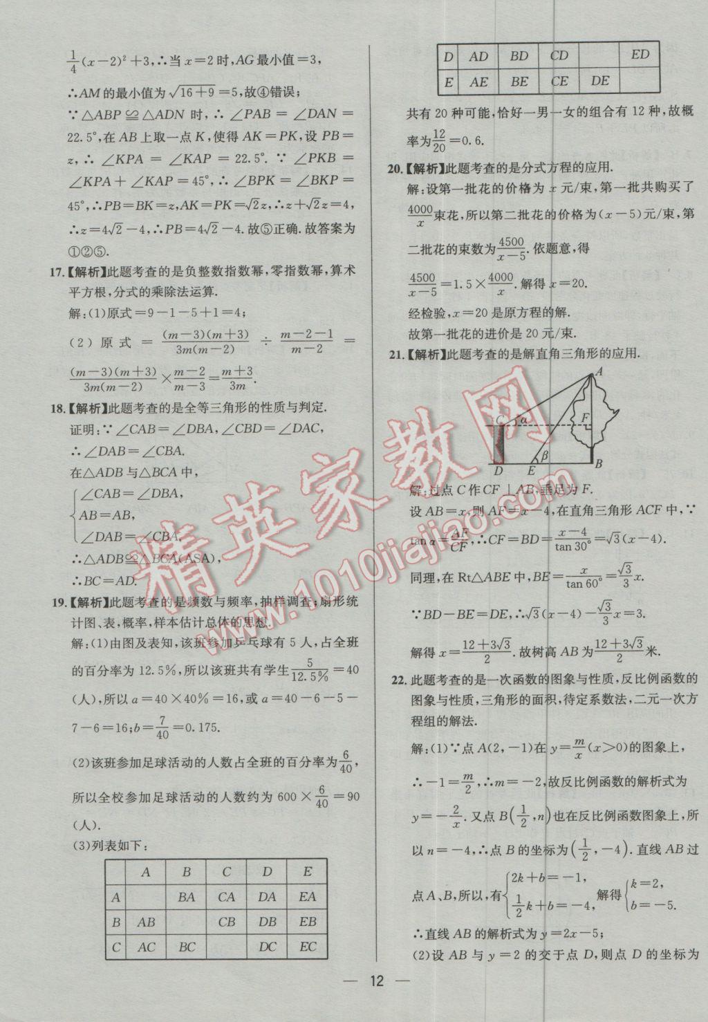 2017年四川中考中考必备数学 参考答案第12页