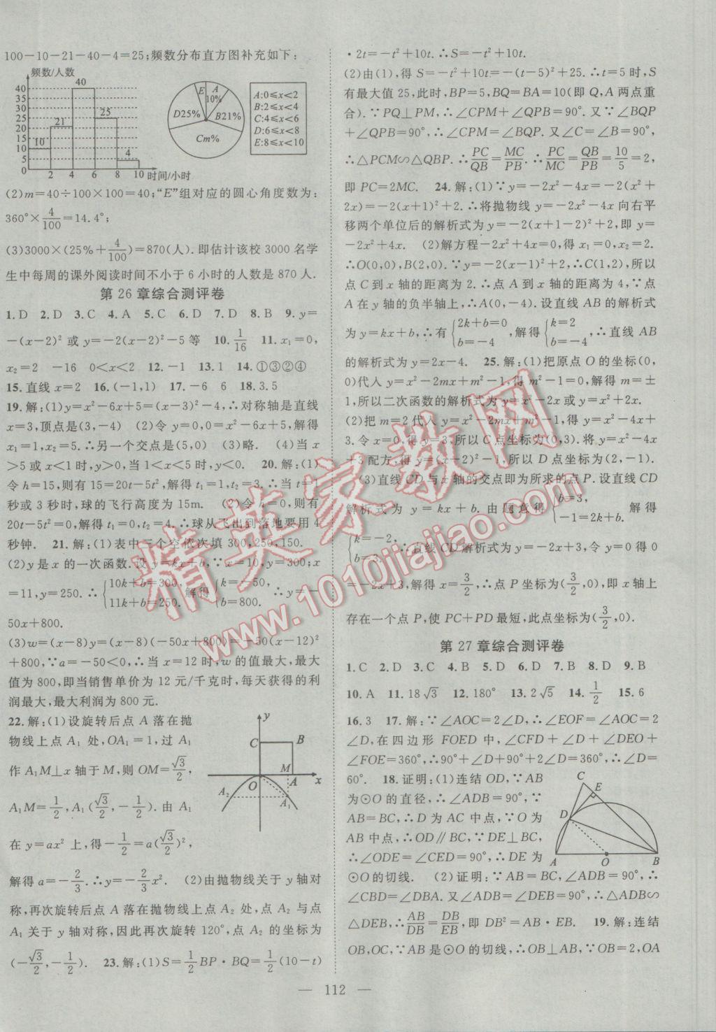 2017年名師學案九年級數(shù)學下冊華師大版 參考答案第12頁