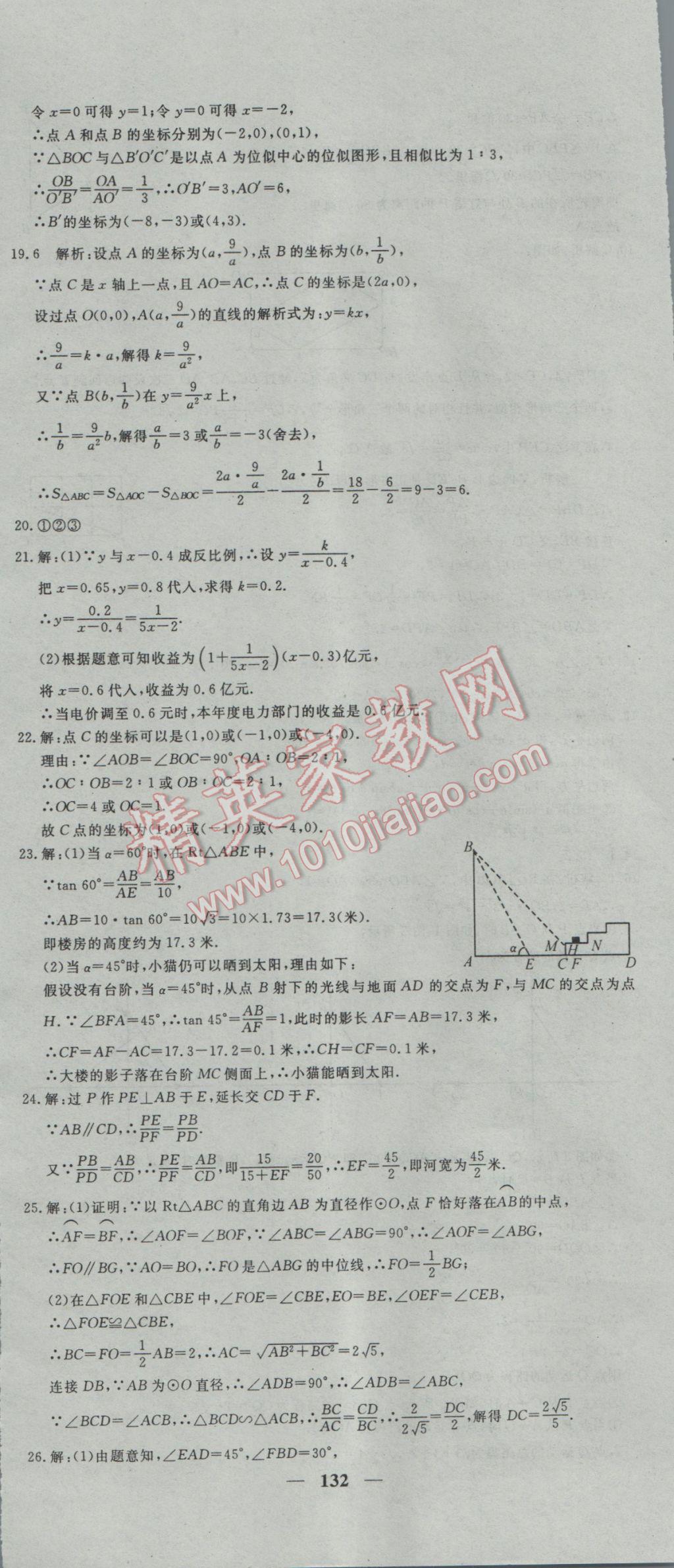 2017年王后雄黃岡密卷九年級數(shù)學下冊人教版 參考答案第30頁