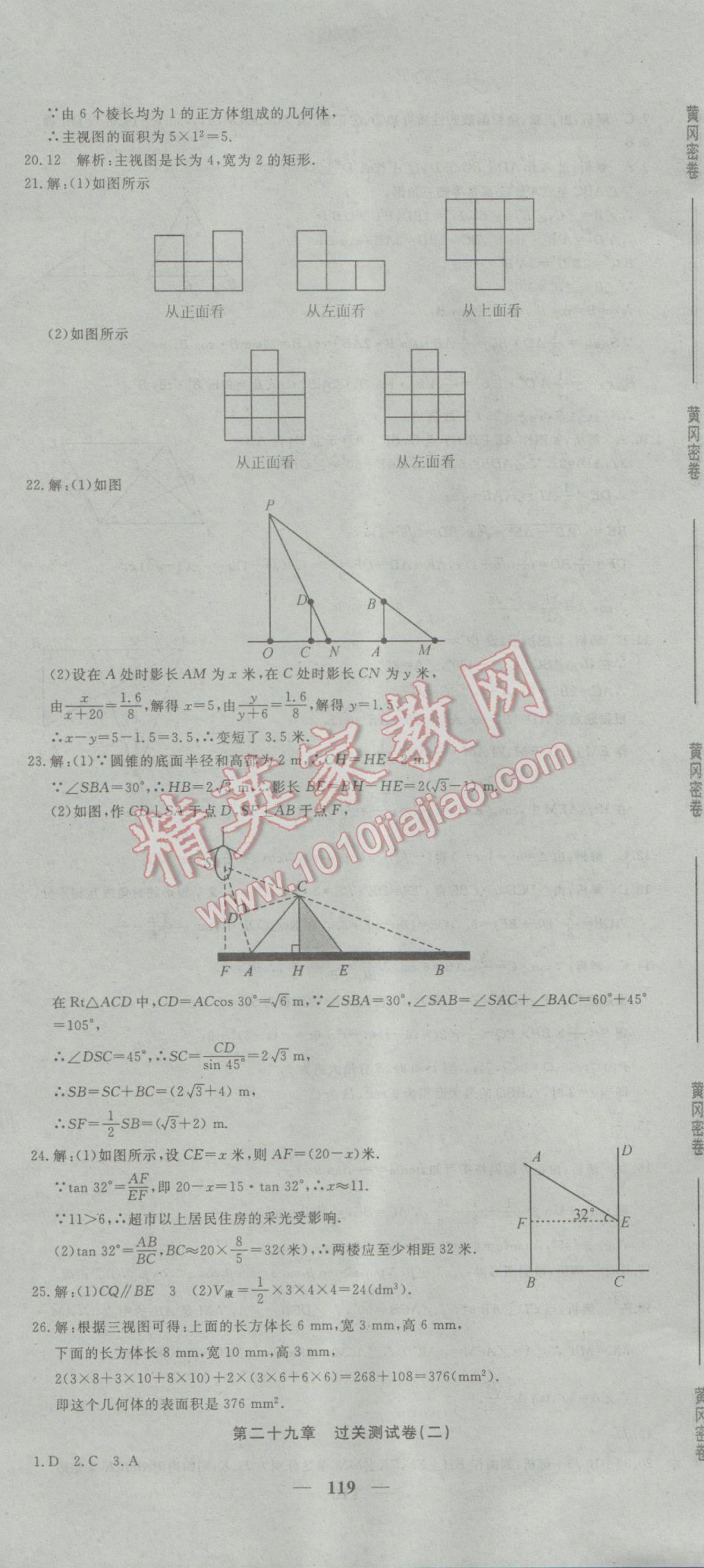 2017年王后雄黃岡密卷九年級(jí)數(shù)學(xué)下冊(cè)人教版 參考答案第17頁(yè)