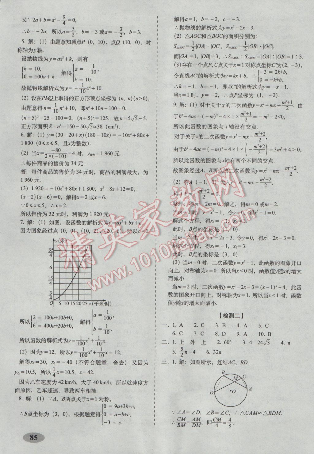 2017年聚能闖關(guān)期末復(fù)習(xí)沖刺卷九年級數(shù)學(xué)下冊華師大版 參考答案第5頁