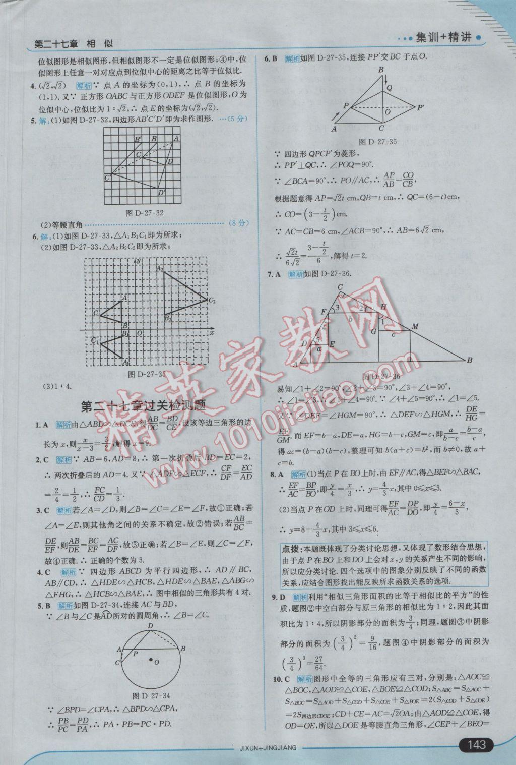 2017年走向中考考场九年级数学下册人教版 参考答案第17页