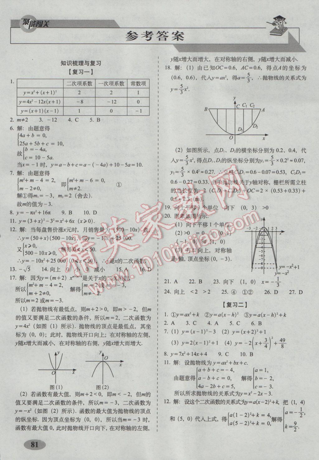 2017年聚能闖關(guān)期末復(fù)習(xí)沖刺卷九年級(jí)數(shù)學(xué)下冊(cè)華師大版 參考答案第1頁