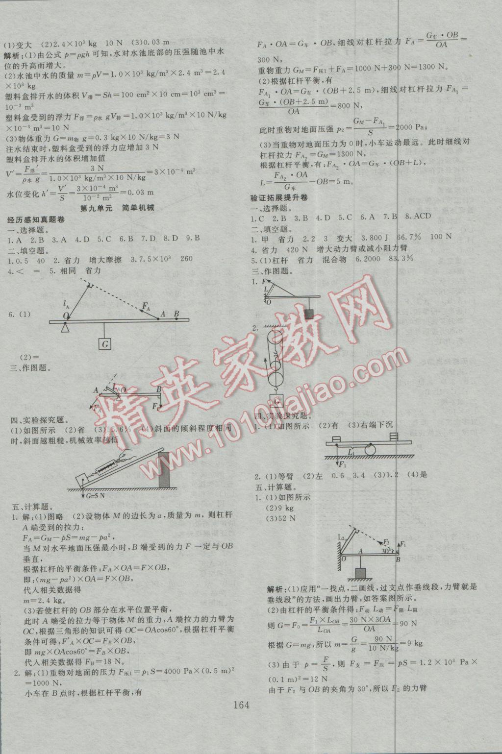 2017年贏在課堂中考先鋒總復(fù)習(xí)卷物理 參考答案第4頁