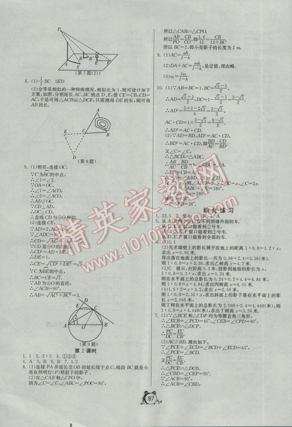 2017年單元雙測全程提優(yōu)測評卷九年級數(shù)學(xué)下冊江蘇版 參考答案第11頁