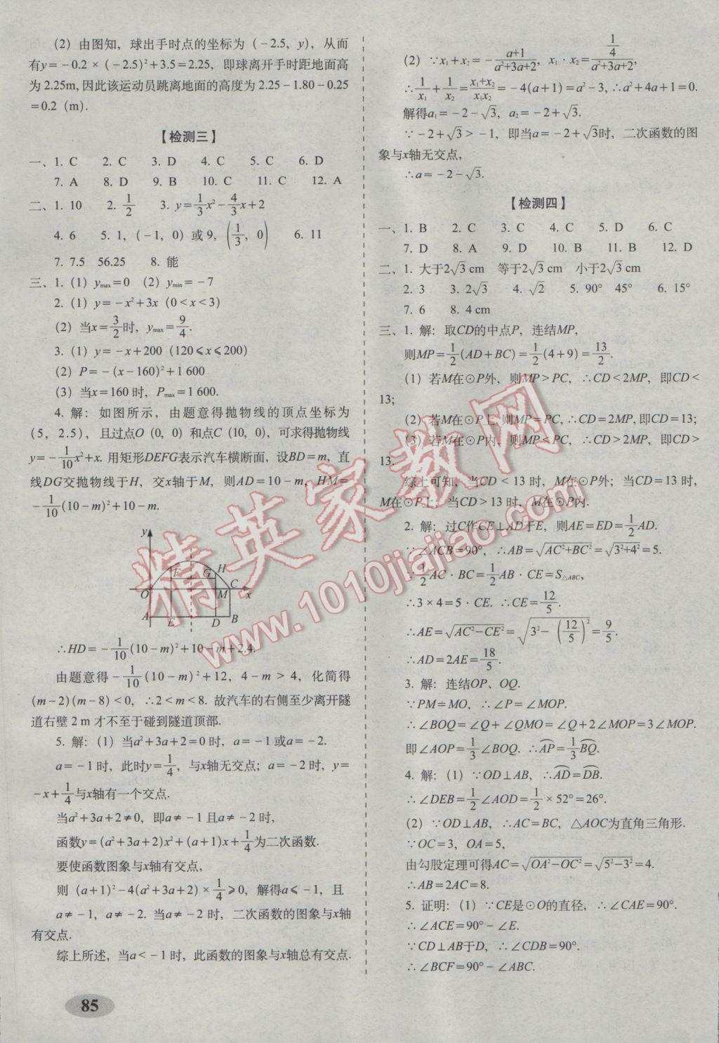 2017年聚能闯关期末复习冲刺卷九年级数学下册北师大版 参考答案第5页