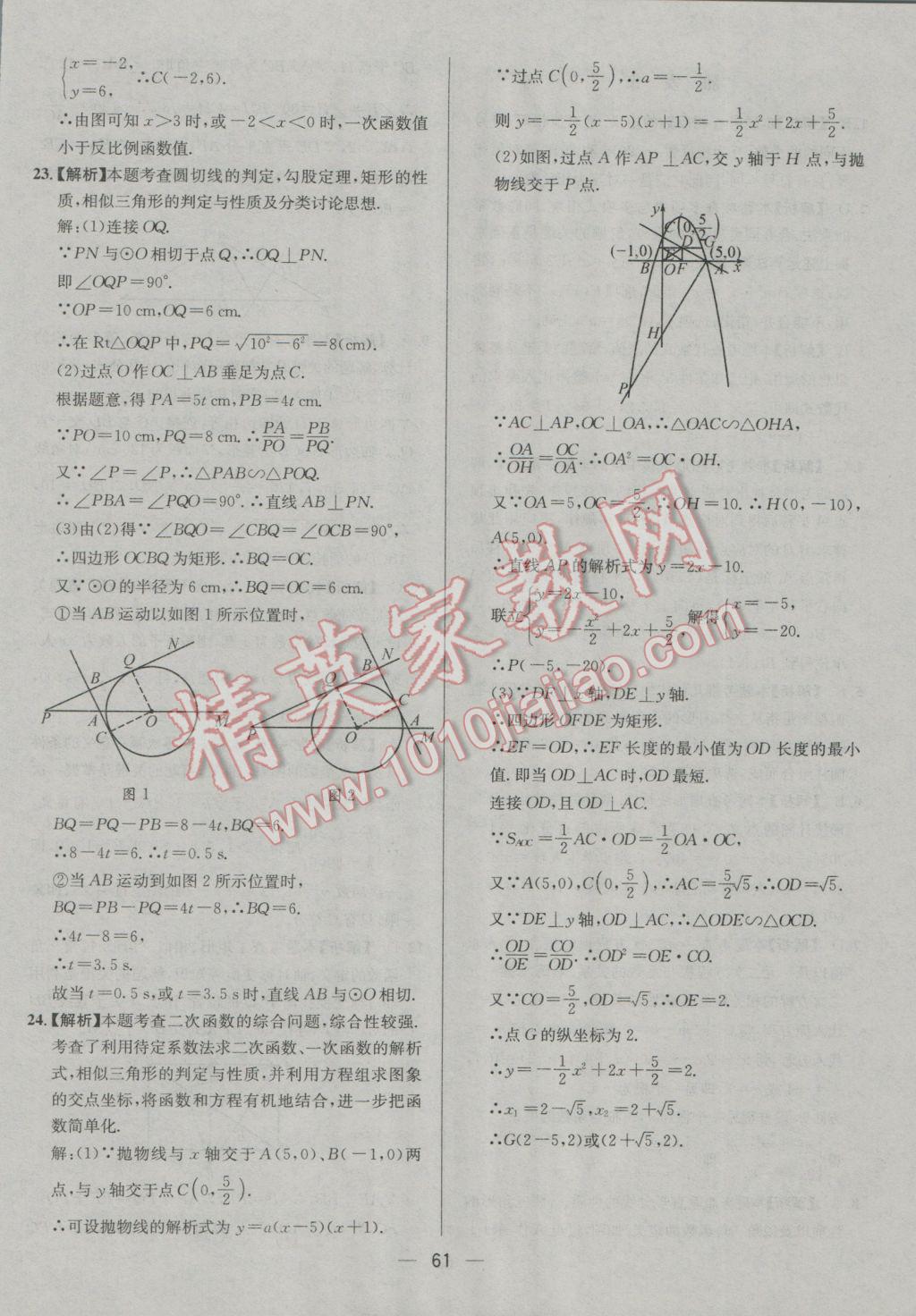 2017年四川中考中考必備數學 參考答案第61頁